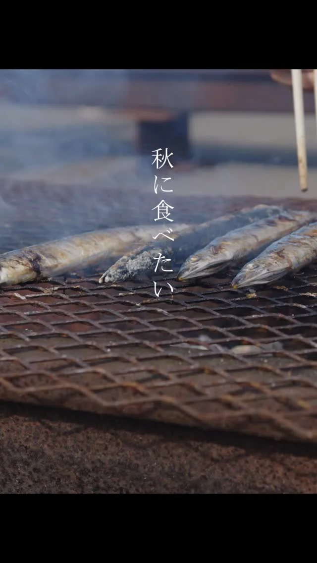 9/26(土)-27(日)は根室さんま祭り

炭火で焼いて。浜の料理で。
根室のさんまを味わい尽くしましょう✨

The Nemuro Sanma (saury) Festival will be held on September 26-27 (Saturday-Sunday).

Whether grilled over charcoal or served in local dishes, a tantalizing feast of Nemuro’s saury awaits! ✨

9/26（週六）～27（週日）是根室秋刀魚祭

透過炭火燒烤或做成海濱料理，
盡情享用根室的美味秋刀魚吧✨

#根室さんま祭り
#根室
#北海道　
#hokkaido　
#deephokkaidonemuro